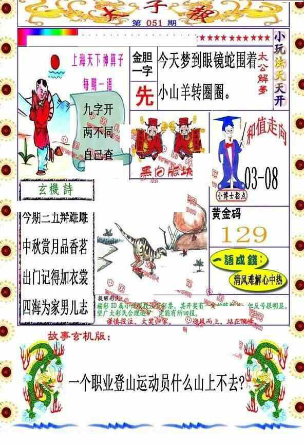 25051期: 福彩3D丹东全图分析