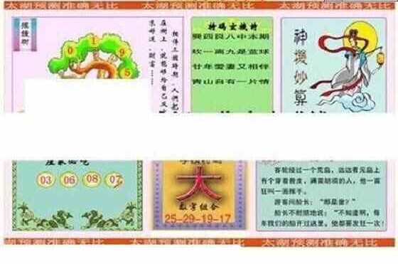 24257期: 太湖图福彩3D精品预测