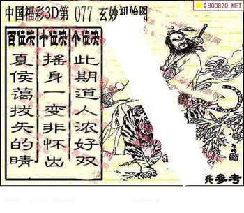 福彩3D 26077期佐罗图一掌经预测图