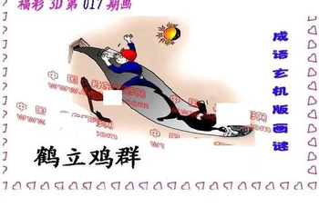 26017期: 福彩3D丹东全图分析