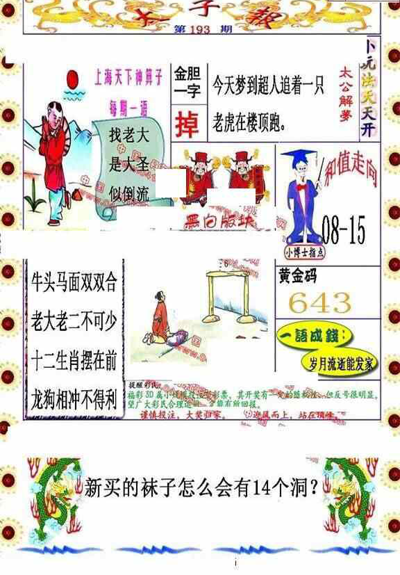 24193期: 福彩3D丹东全图分析