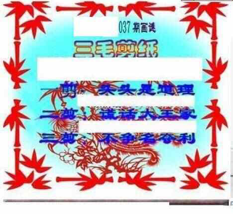 25037期: 三毛3D精品图谜