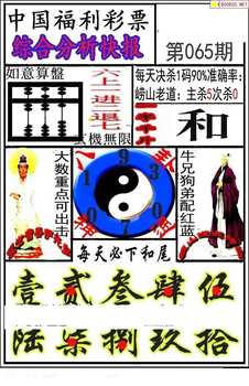 福彩3D 26065期佐罗图一掌经预测图