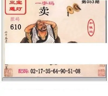 福彩3D26053期天中全套预测分析图