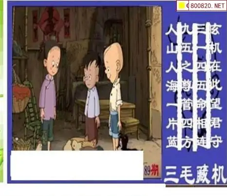 25189期: 三毛3D精品图谜