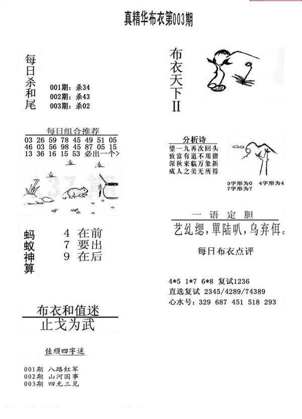 25003期: 福彩3D全套图版参考