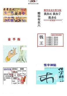 25314期: 福彩3D全套图版参考