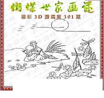 25301期: 3D蝴蝶世家蝴蝶彩图