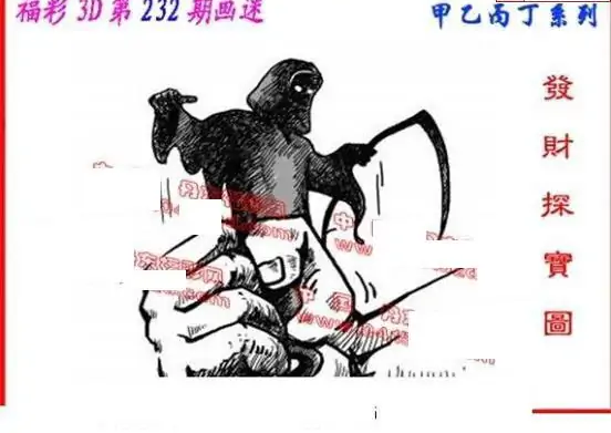 25232期: 福彩3D丹东全图分析