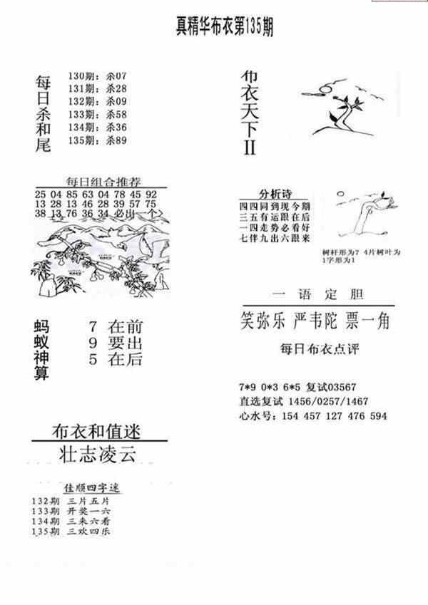 24135期: 福彩3D全套图版参考