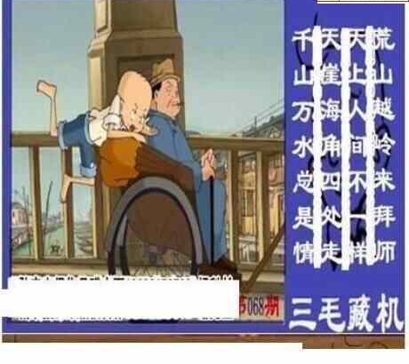 24068期: 三毛3D精品图谜