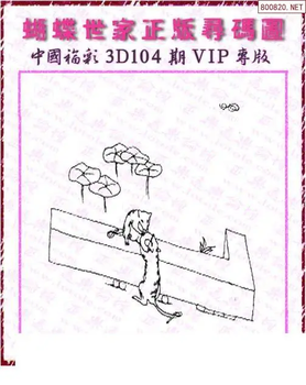 26104期: 3D蝴蝶世家蝴蝶彩图