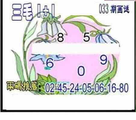 25033期: 三毛3D精品图谜