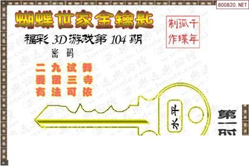 26104期: 3D蝴蝶世家蝴蝶彩图