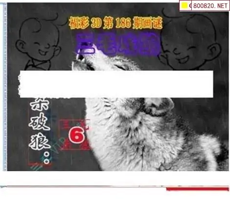 25186期: 三毛3D精品图谜