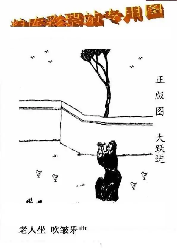 25216期: 老村长福彩3D天天图谜