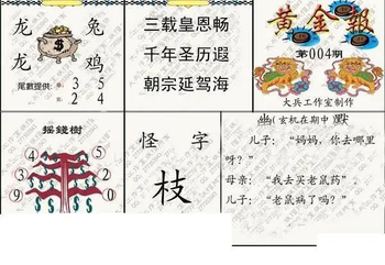 26004期: 大兵福彩3D黄金报图版