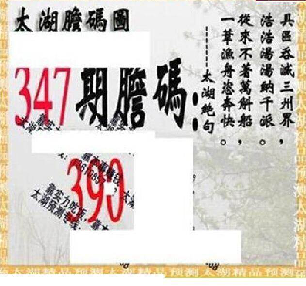 24347期: 太湖图福彩3D精品预测