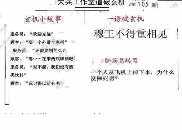24105期: 大兵福彩3D黄金报图版