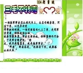 26104期: 三毛3D精品图谜