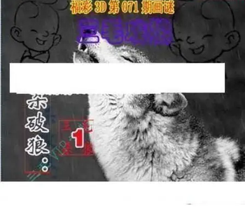 26071期: 三毛3D精品图谜