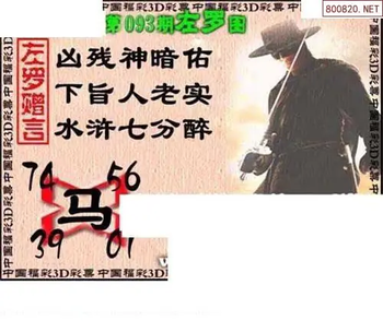福彩3D 26093期佐罗图一掌经预测图