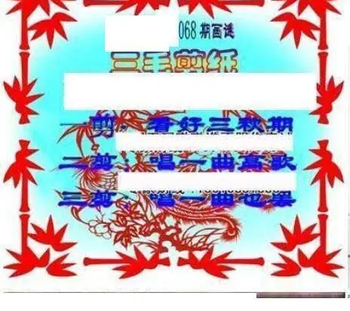 26068期: 三毛3D精品图谜