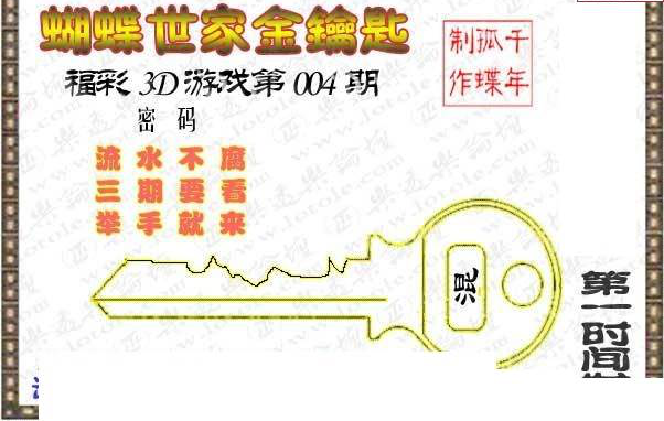 25004期: 3D蝴蝶世家蝴蝶彩图