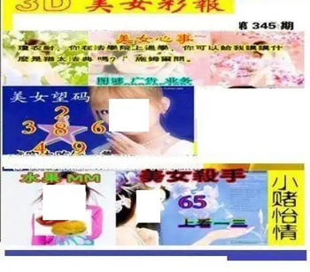 25345期: 三毛3D精品图谜