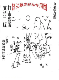 26089期: 老村长福彩3D天天图谜