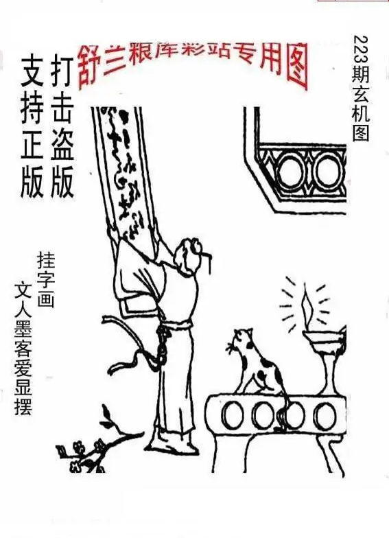 25223期: 老村长福彩3D天天图谜