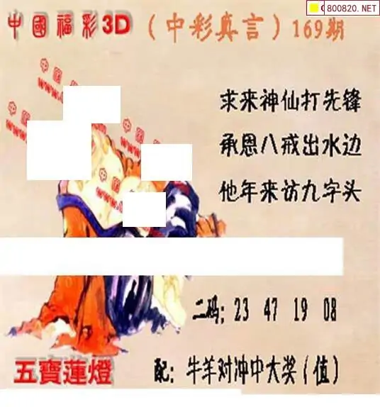 25169期: 福彩3D丹东全图分析