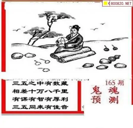 25165期: 三毛3D精品图谜