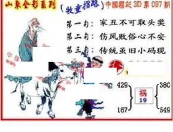 26097期: 福彩3D丹东全图分析