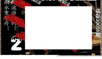 26058期: 太湖图福彩3D精品预测