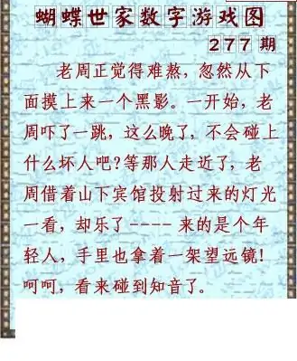 25277期: 3D蝴蝶世家蝴蝶彩图