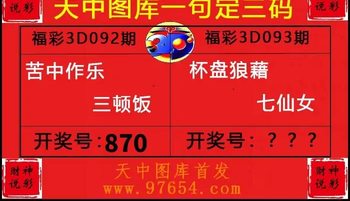 26093期: 财神说彩3D全套图版