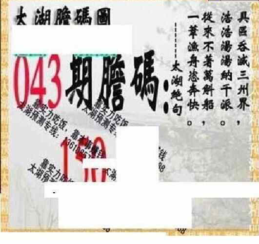 25043期: 太湖图福彩3D精品预测