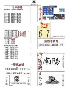 25320期: 福彩3D全套图版参考