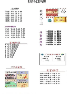 26021期: 福彩3D全套图版参考