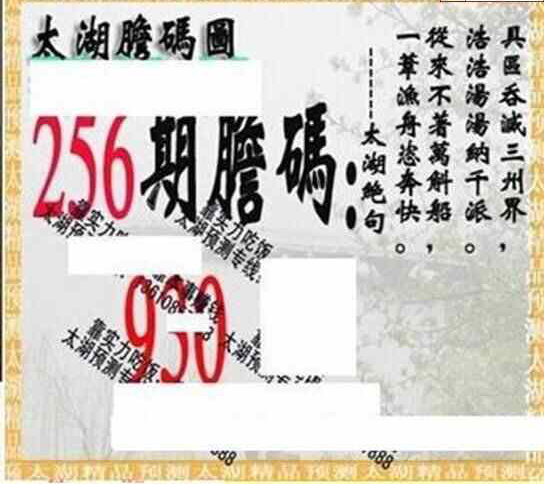 24256期: 太湖图福彩3D精品预测