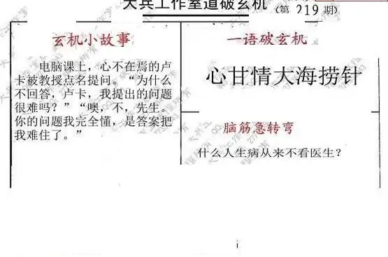 25219期: 大兵福彩3D黄金报图版