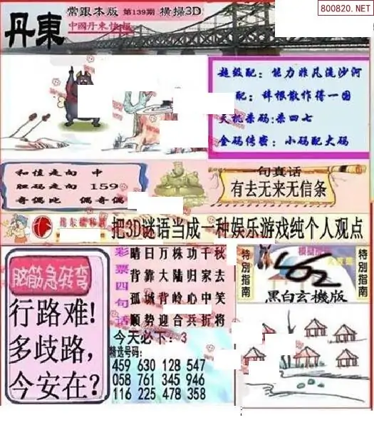 25139期: 福彩3D丹东全图分析