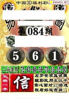 福彩3D 26084期佐罗图一掌经预测图