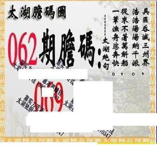 25062期: 太湖图福彩3D精品预测