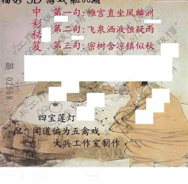 24286期: 大兵福彩3D黄金报图版