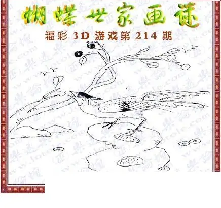 25214期: 3D蝴蝶世家蝴蝶彩图