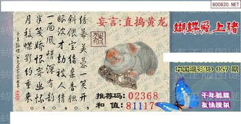 26057期: 3D蝴蝶世家蝴蝶彩图