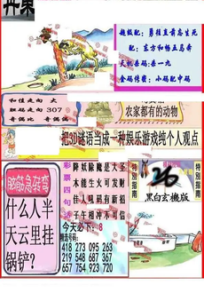 26036期: 福彩3D丹东全图分析