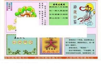 26050期: 太湖图福彩3D精品预测